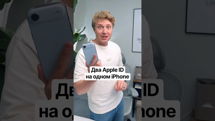 Два Apple ID на одном айфоне
